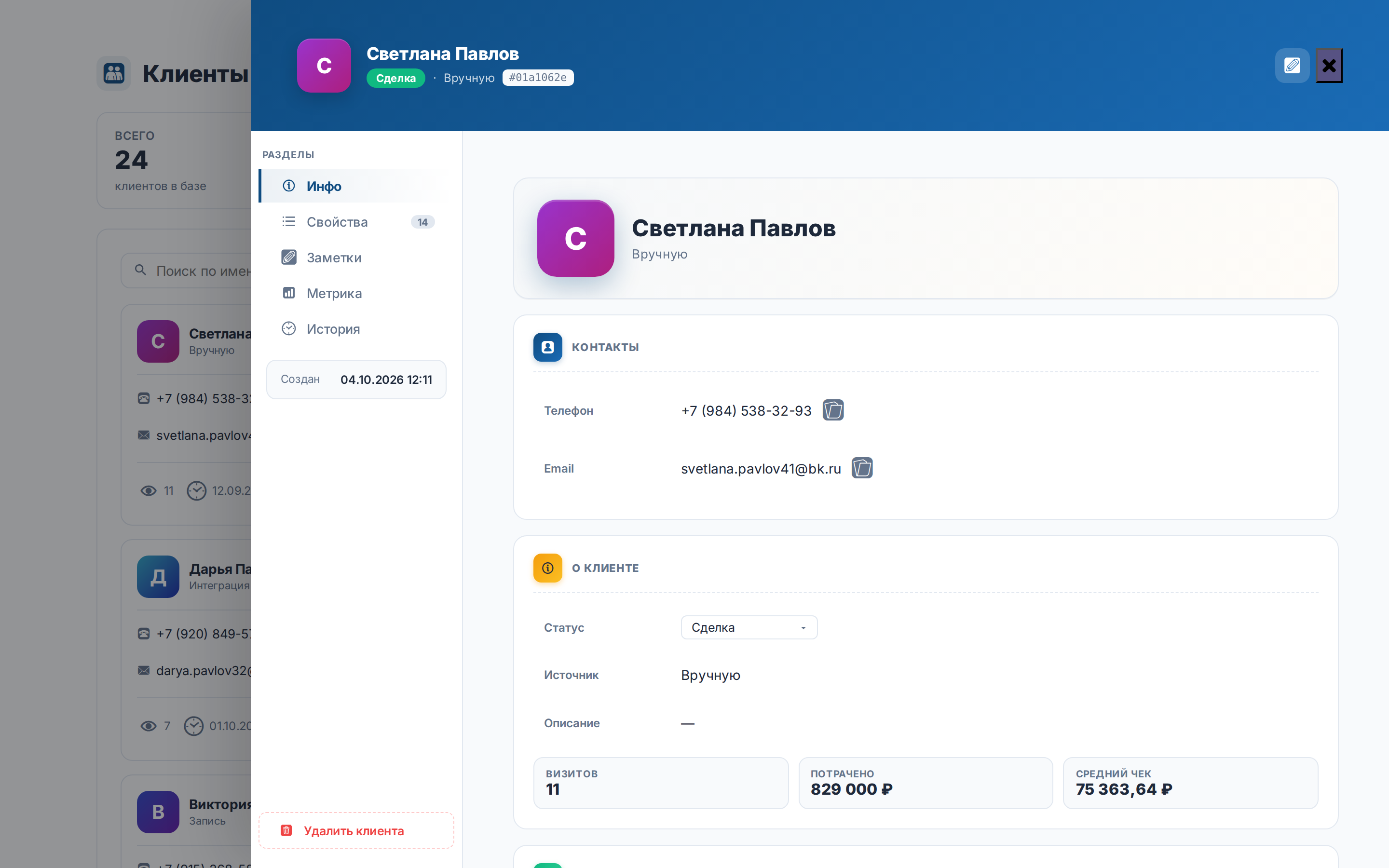 Notix CRM — карточка клиента с историей, контактами и статусом